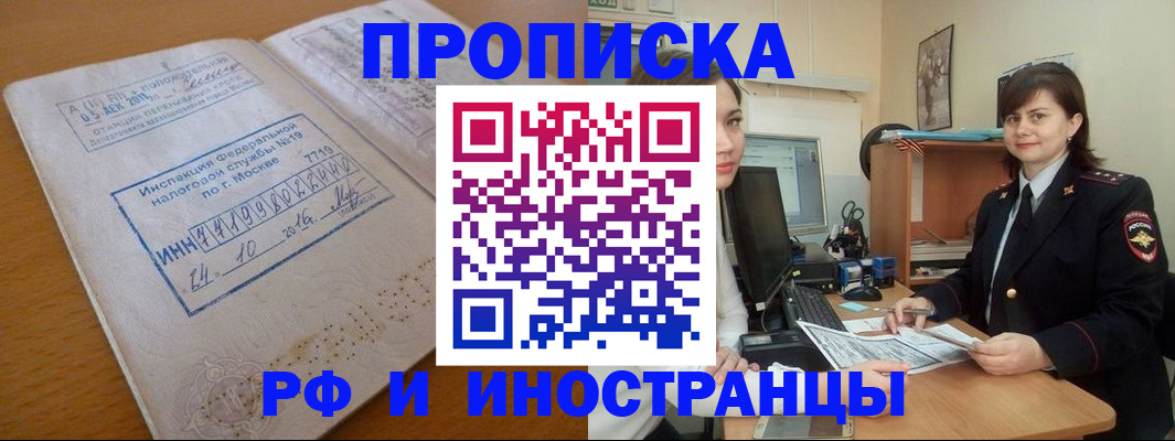 временная прописка в Кинешме
