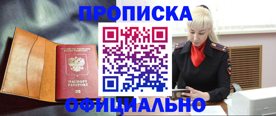 купить прописку в Кинешме